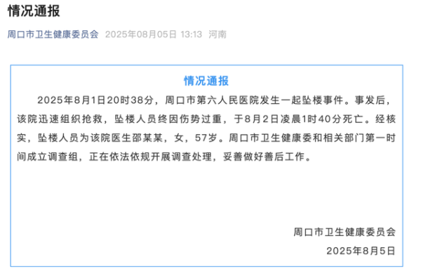 牛人配资 周口邵医生坠楼背后，羊水栓塞最高死亡率86%