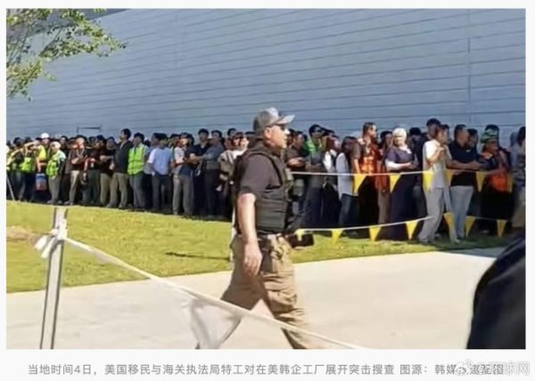 股融通 美突袭韩企电池工厂拘450人，韩外交部表遗憾敦促维权
